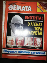 Πολιτικά Θέματα Τεύχος 756