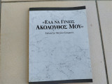 Ελα να γινεις ακολουθος μου
