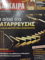 Επίκαιρα τεύχος 73