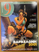 Περιοδικό 9 τεύχος 50