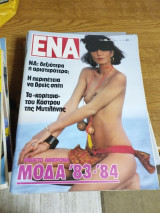 Περιοδικό Ένα τεύχος 25