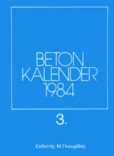 BETON KALENDER 1984 (ΤΡΙΤΟΣ ΤΟΜΟΣ)