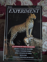 Γαιοραμα experiment έτος 1 νο 2