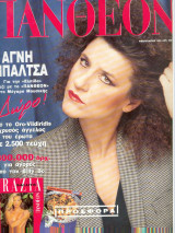 Πάνθεον Τεύχος 993