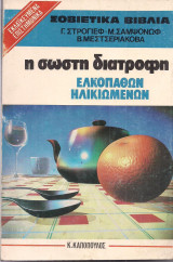 Η σωστή διατροφή ελκοπαθών ηλικιωμένων
