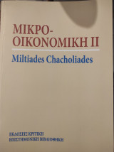 Μικροοικονομική 2