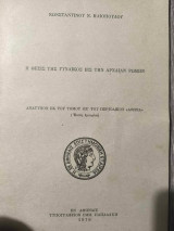Θέσις της Γυναικός εις την Αρχαίαν Ρώμην