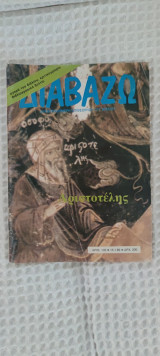 ΔΙΑΒΑΖΩ ΤΕΥΧΟΣ 135