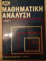 Μαθηματικη αναλυση