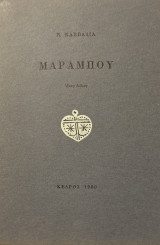 Μαραμπού