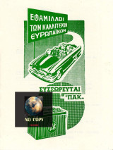 Συσσωρευταί αυτοκινήτου ΠΑΚ (δεκ. 1950-60) - βιβλιαράκι οδηγιών
