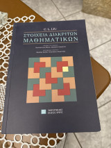 Στοιχεία Διακριτών Μαθηματικών
