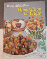 Πρόσκληση σε γεύμα
