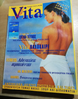 Vita τεύχος 3