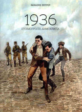 1936: Ετοιμόρροπη δημοκρατία