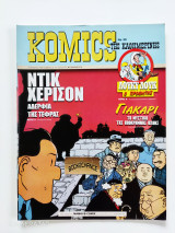 Komics της καθημερινής #39