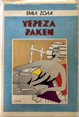 Τερεζα Ρακεν