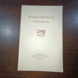 Το ταξίδι της ψυχής - ποιητική ανθολογία