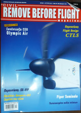 Περιοδικό Remove Before Flight τεύχος 43