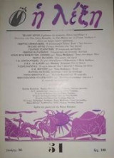 Η λέξη 7 τεύχη Νο 51 του 1986, Νο 54 του 1986, Νο 55 του 1986, Νο 57 του 1986, Νο 61 του 1987, Νο 87 του 1989, Νο 104 του 1991