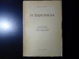 Η πανούκλα