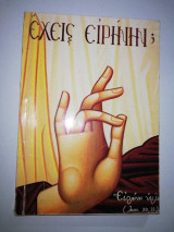 Έχεις Ειρήνην;