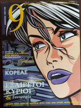 9 Περιοδικό Τεύχος 137
