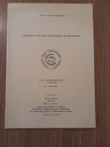 Σπ. Δ. Κυριαζόπουλος (1932-1977) In memoriam