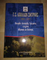 Απόλλων Σμύρνης, 1891-2011 - Μία ομάδα-δύο πατρίδες-Τρείς αιώνες 120 χρόνια Αθλητισμός και Πολιτισμός