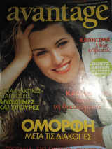 Avantage Σεπτέμβριος 1995 Τεύχος 58