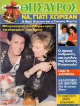 Περιοδικό Οικογενειακός Θησαυρός τεύχος 1079