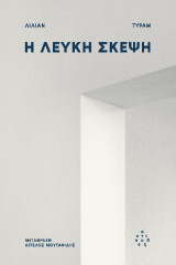 Η λευκή σκέψη