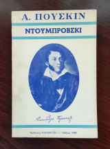Ντουμπροβσκι