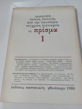 Το πρίσμα 1