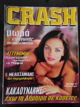 Περιοδικό Crash τεύχος 11 Σεπτεμβριος 1997