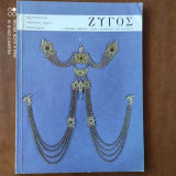 Ζυγός #7