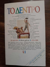Το Δέντρο