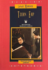 ΤΖΕΗΝ ΕΗΡ