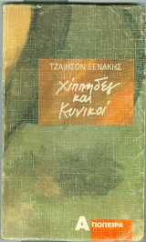 Χιππηδες και κυνικοι