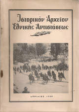 Ιστορικόν Αρχείον Εθνικής Αντιστάσεως Τεύχος 1ον, Απρίλιος 1958