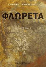 Φλωρέτα: Μυθιστόρημα