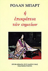 Η επικράτεια των σημείων