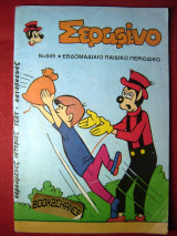 Σεραφίνο τεύχος 849