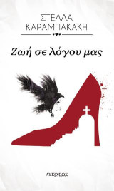 Ζωή σε λόγου μας: Ένας ξεκαρδιστικός οδηγός για το πώς να ξεπεράσεις έναν χωρισμό