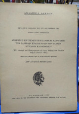 Αναιρέσεις Ισχυρισμών περί Σλαβικής Καταγωγής των Ελλήνων Ιεραποστόλων των Σλάβων Κυρίλλου και Μεθοδίου