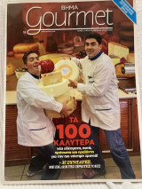 Gourmet - Τα 100 καλύτερα νέα εδέσματα, ποτά, πρόσωπα και προϊόντα για την πιο νόστιμη χρονιά! - τεύχος 51