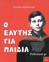Ο Ελύτης για παιδιά