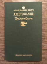 Εκκλησιάζουσαι