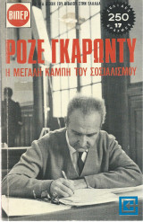 Η Μεγάλη Καμπή του Σοσιαλισμού