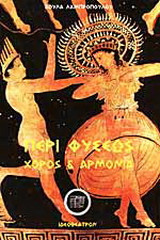 Περί φύσεως